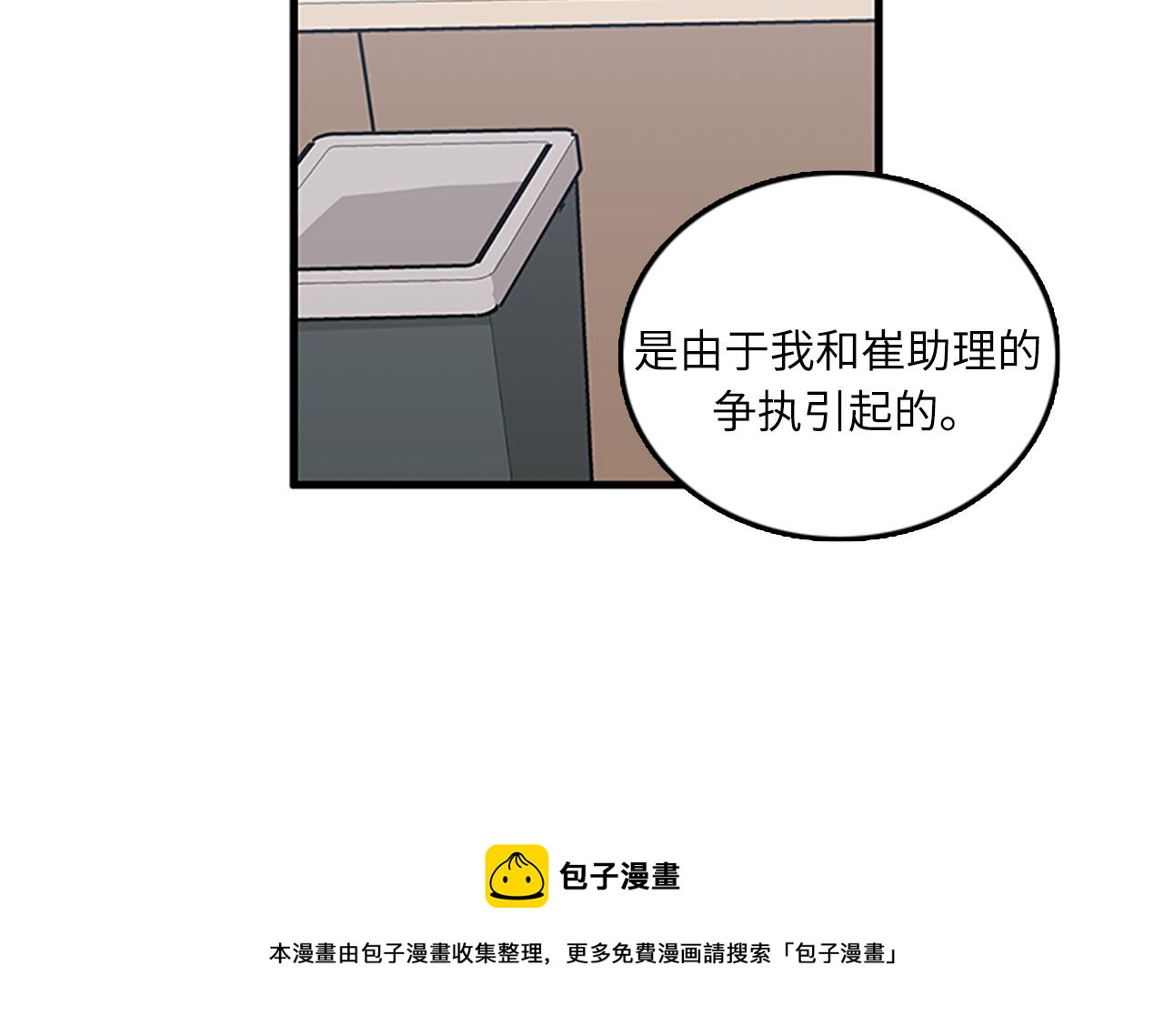 《我的老板每天死一次》第56话 原来她不会爱上我… 第41页