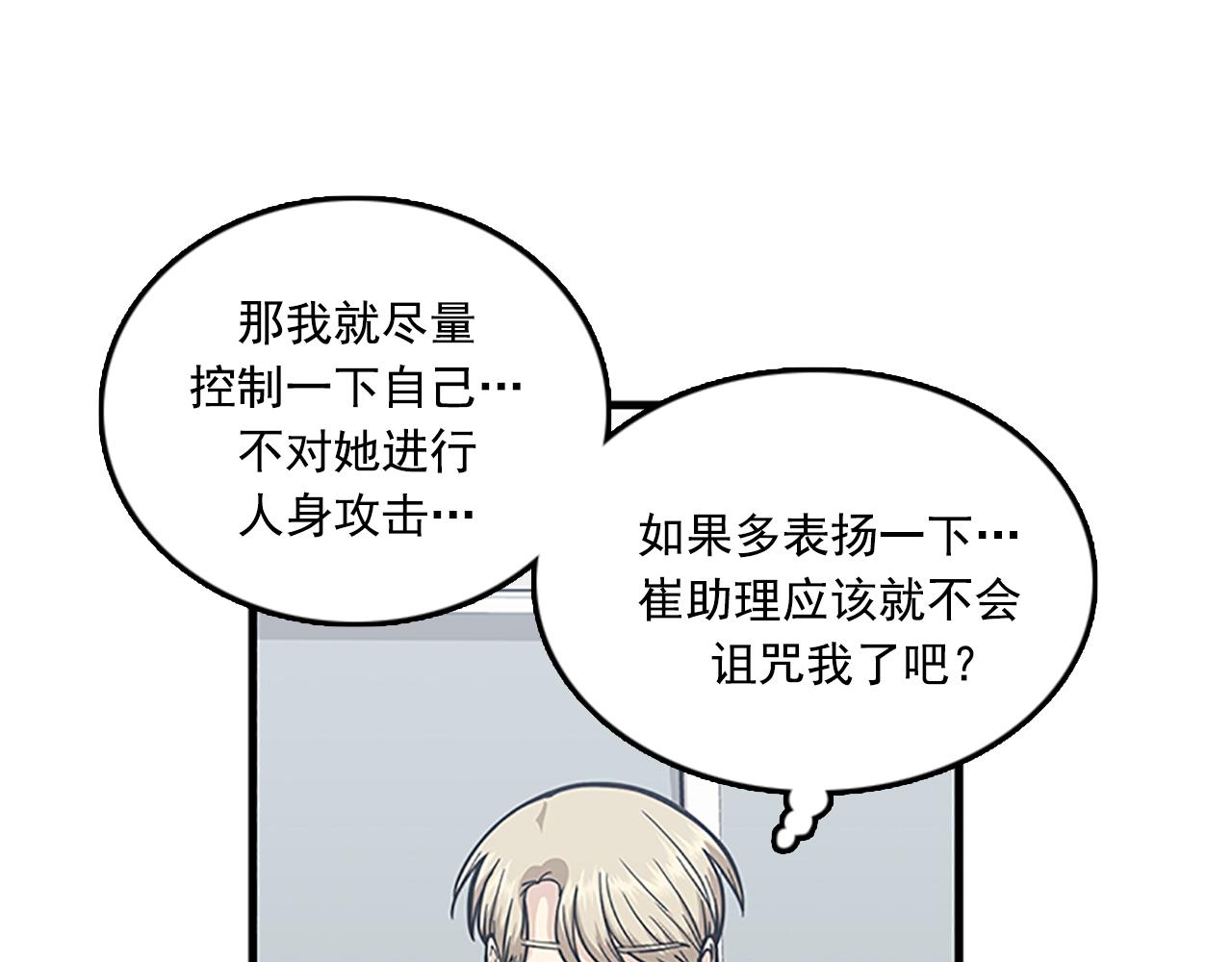《我的老板每天死一次》第56话 原来她不会爱上我… 第42页