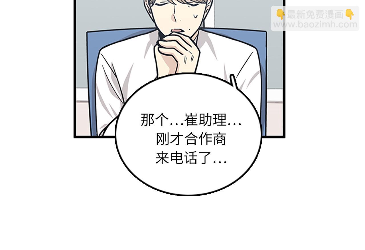 《我的老板每天死一次》第56话 原来她不会爱上我… 第43页