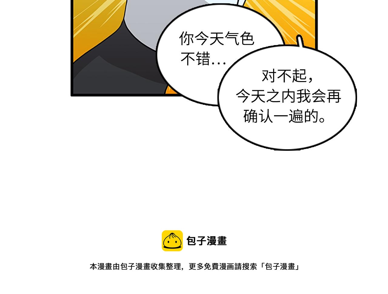 《我的老板每天死一次》第56话 原来她不会爱上我… 第45页