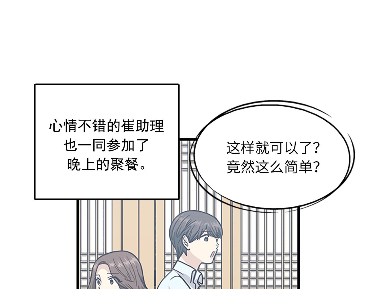 《我的老板每天死一次》第56话 原来她不会爱上我… 第50页