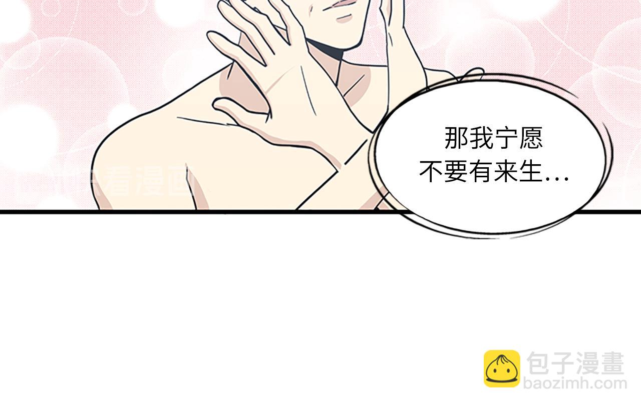 《我的老板每天死一次》第58话 重生 第10页