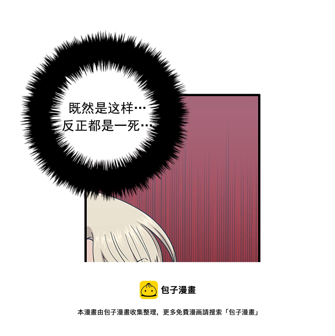 《我的老板每天死一次》第58话 重生 第17页