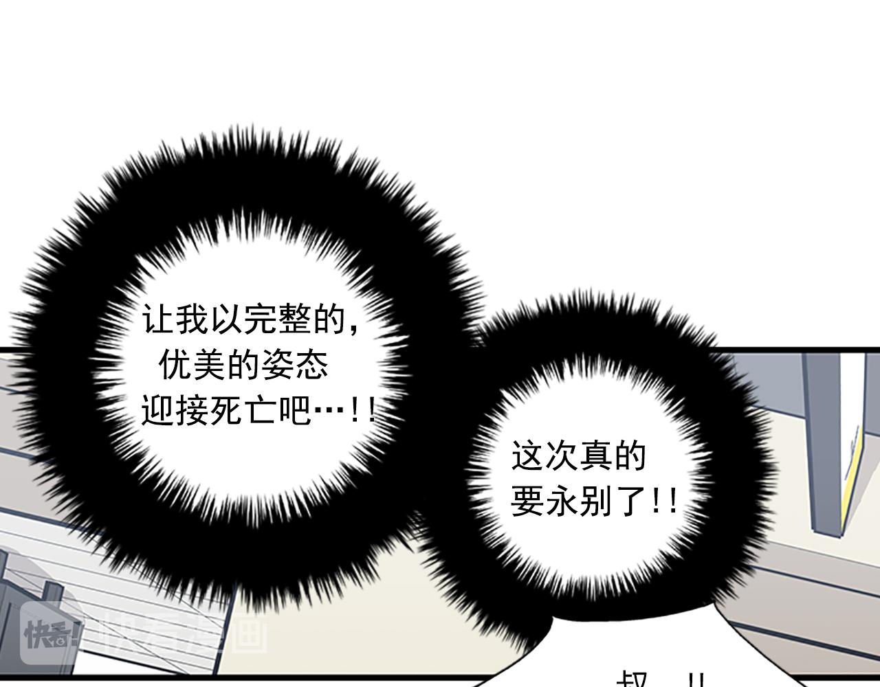 《我的老板每天死一次》第58话 重生 第19页