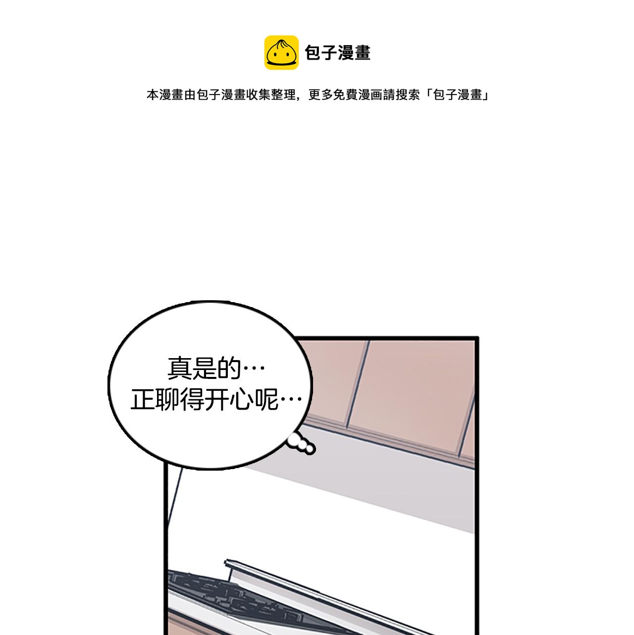 《我的老板每天死一次》第58话 重生 第1页