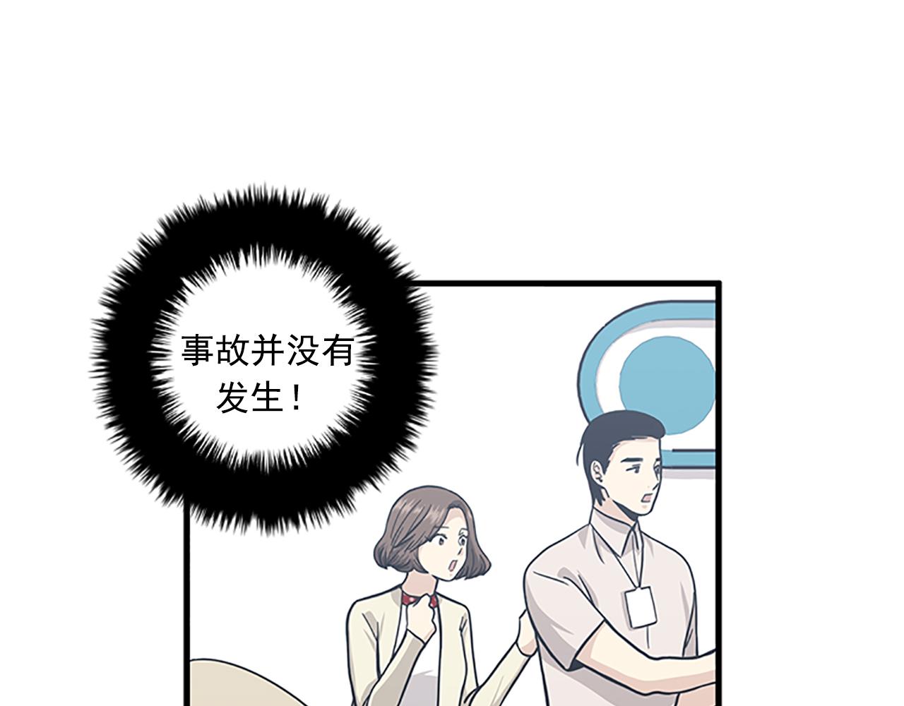 《我的老板每天死一次》第58话 重生 第31页