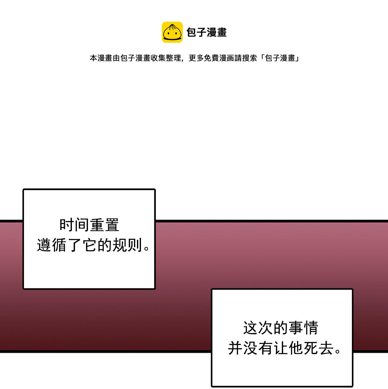 《我的老板每天死一次》第58话 重生 第37页
