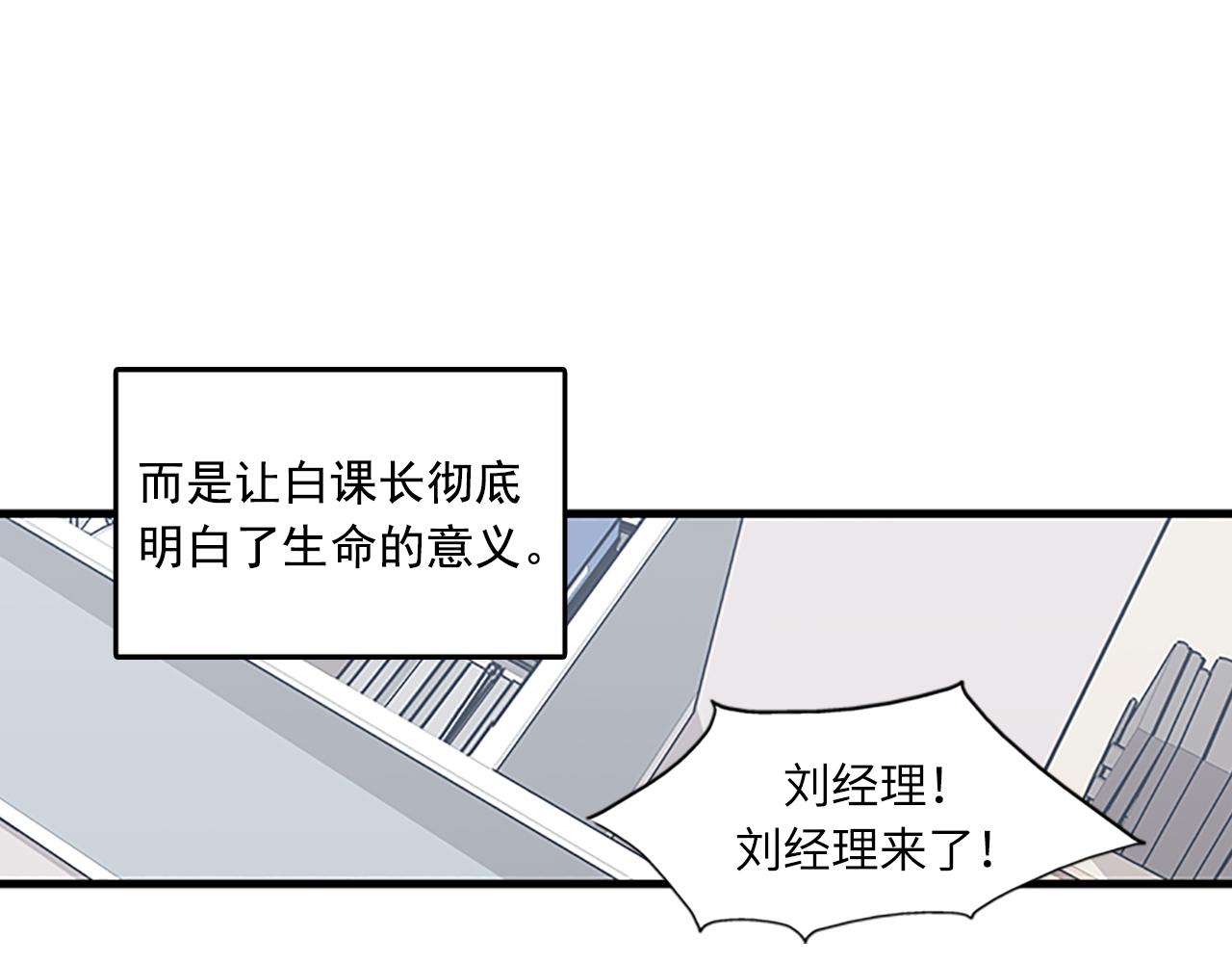 《我的老板每天死一次》第58话 重生 第39页