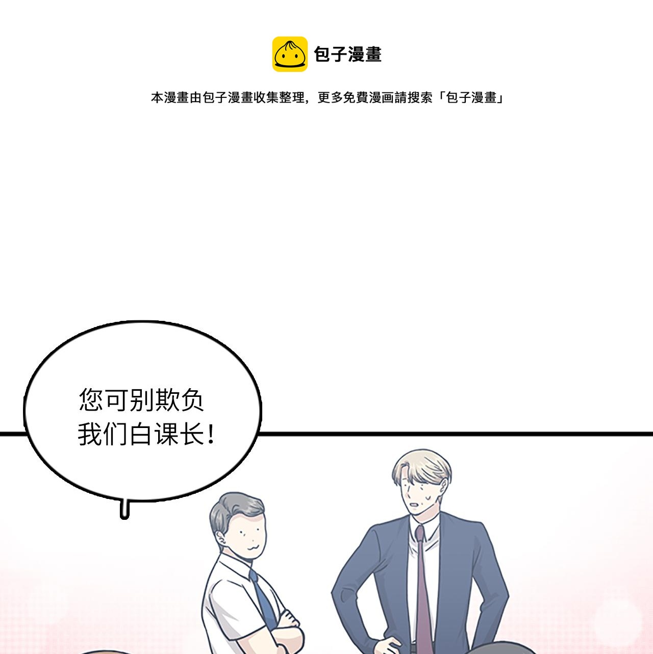 《我的老板每天死一次》第58话 重生 第45页