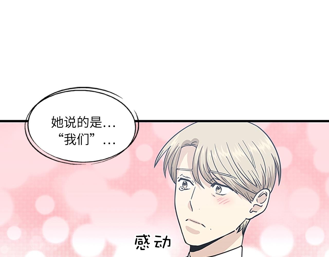 《我的老板每天死一次》第58话 重生 第47页