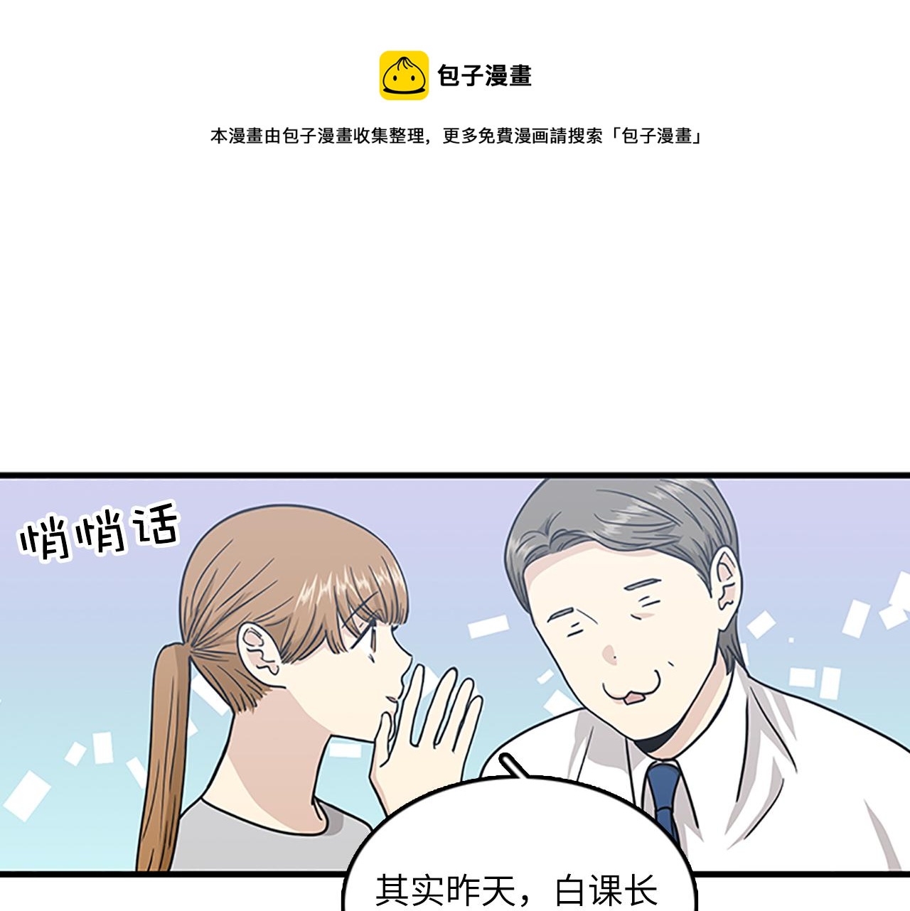 《我的老板每天死一次》第58话 重生 第49页
