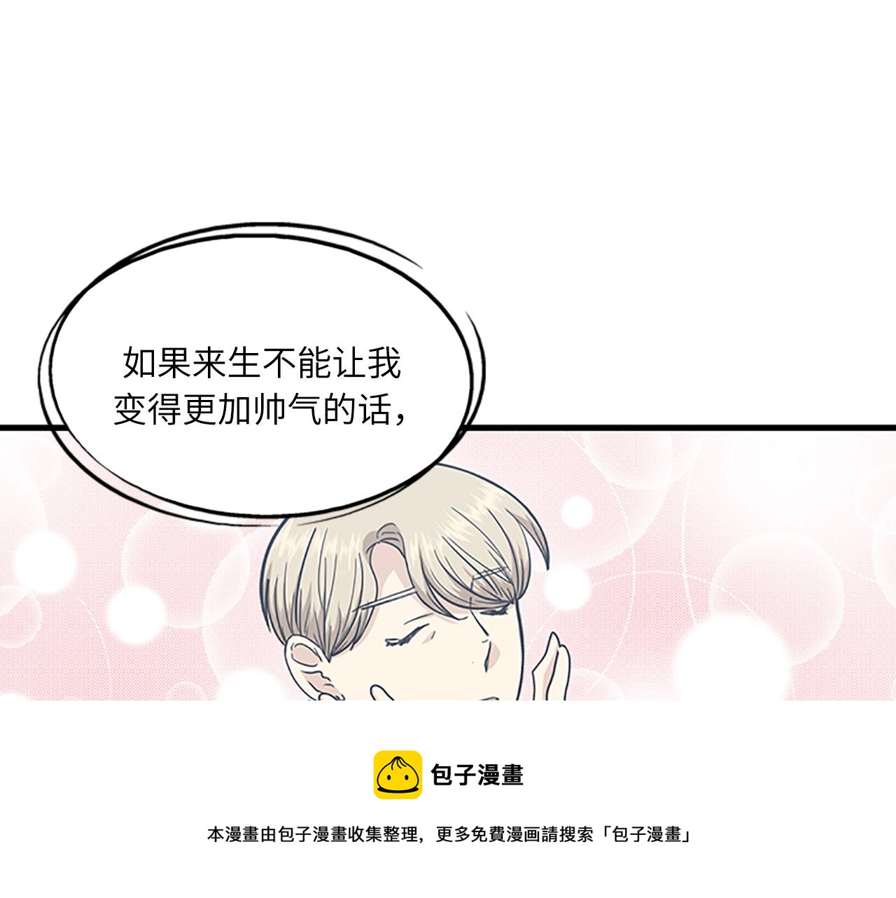 《我的老板每天死一次》第58话 重生 第9页