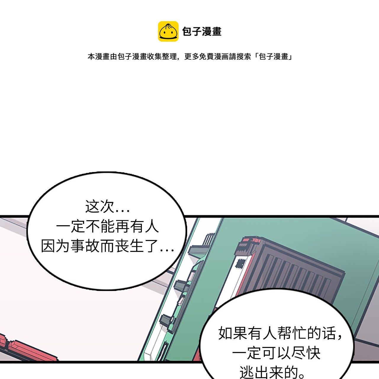 《我的老板每天死一次》第57话 葬礼 第13页