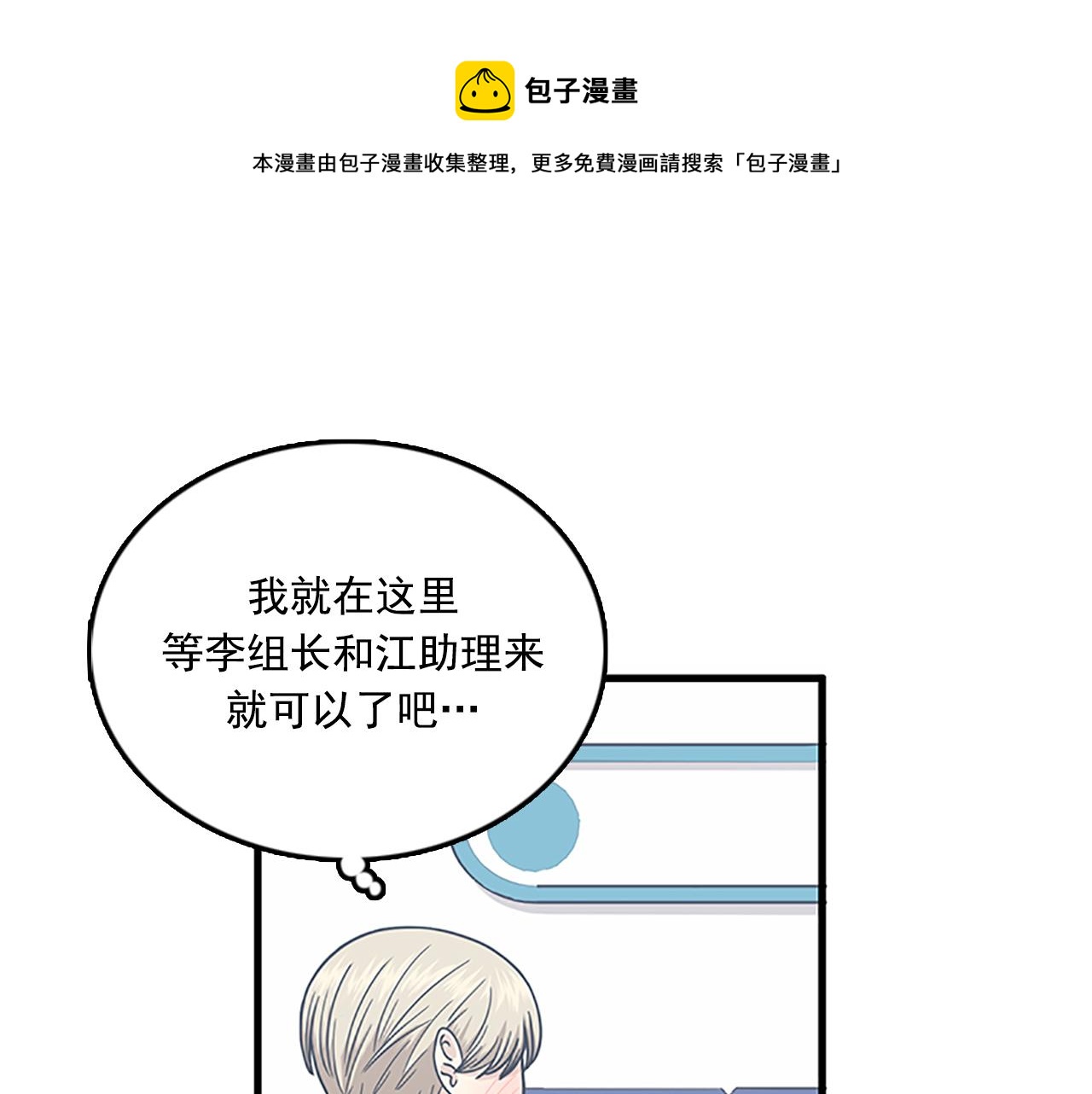 《我的老板每天死一次》第57话 葬礼 第21页