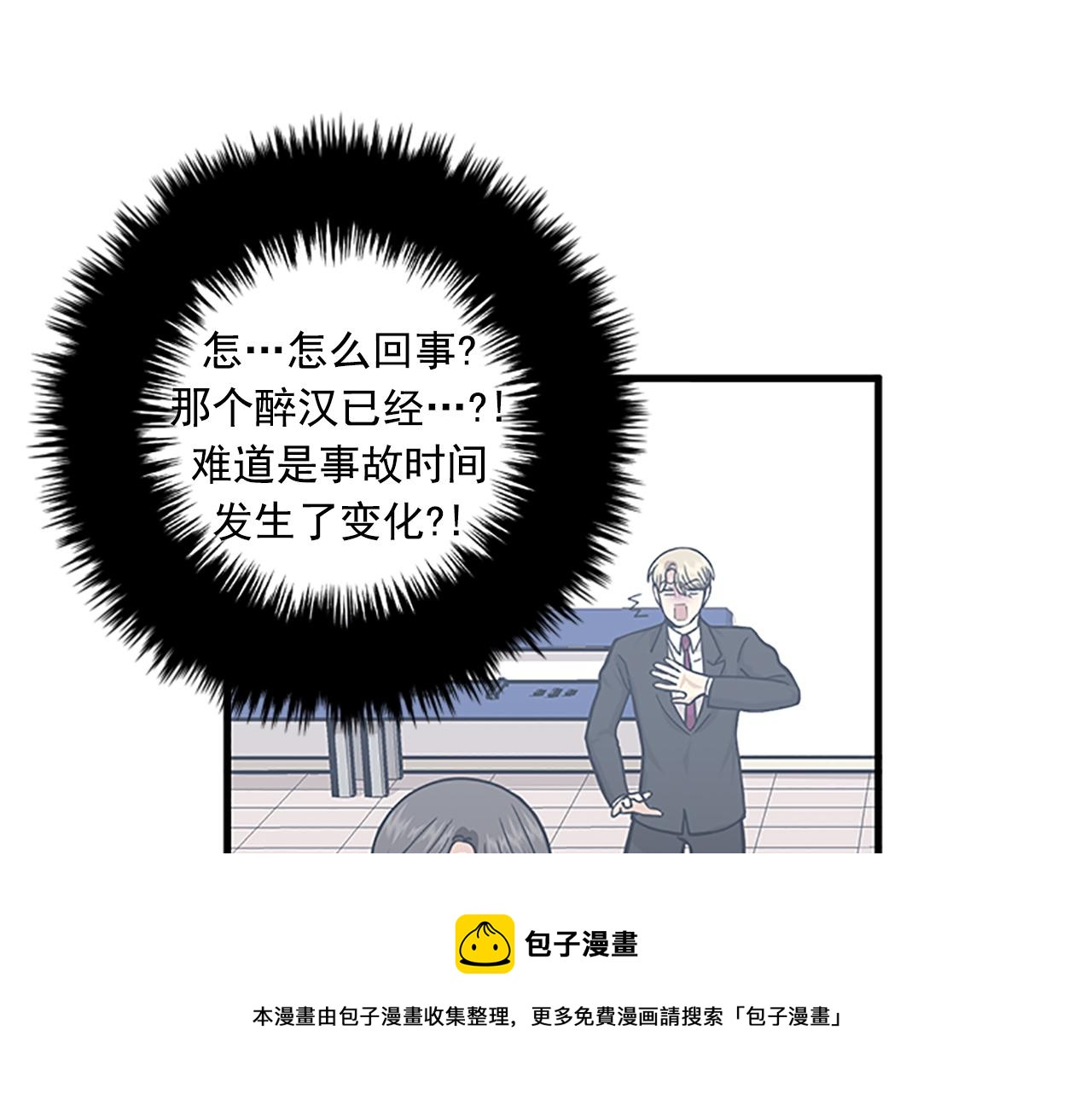 《我的老板每天死一次》第57话 葬礼 第25页