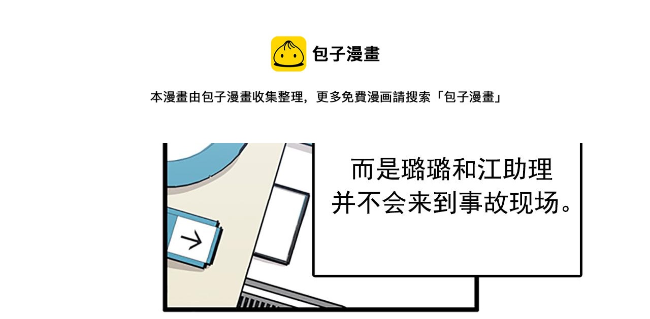 《我的老板每天死一次》第57话 葬礼 第29页