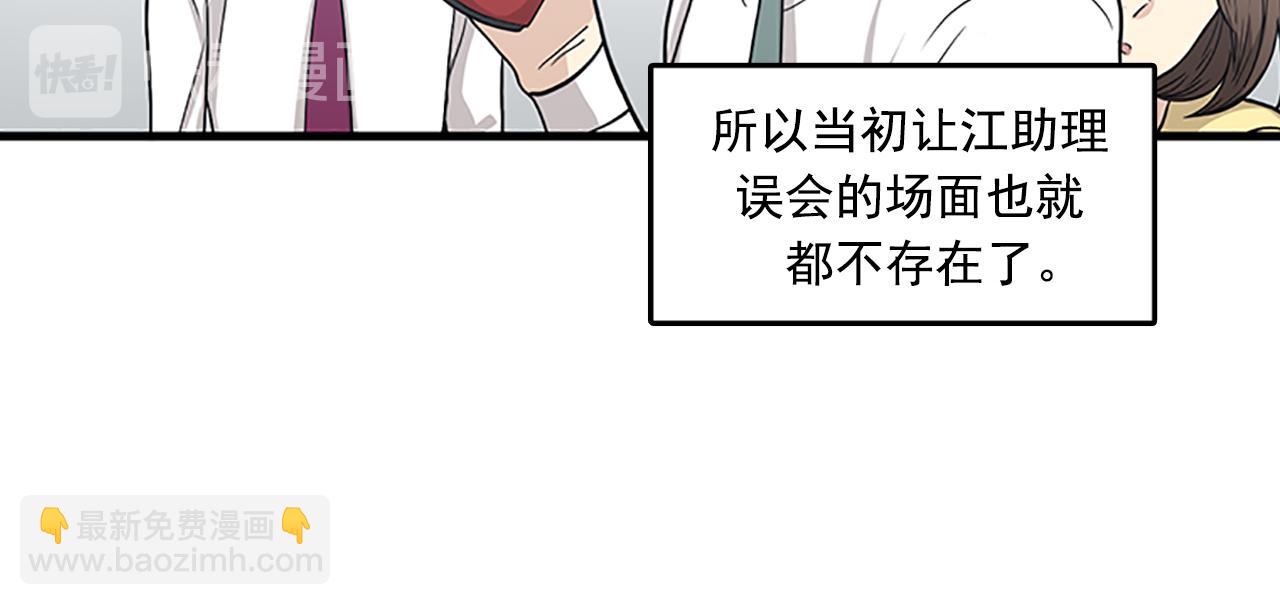 《我的老板每天死一次》第57话 葬礼 第31页