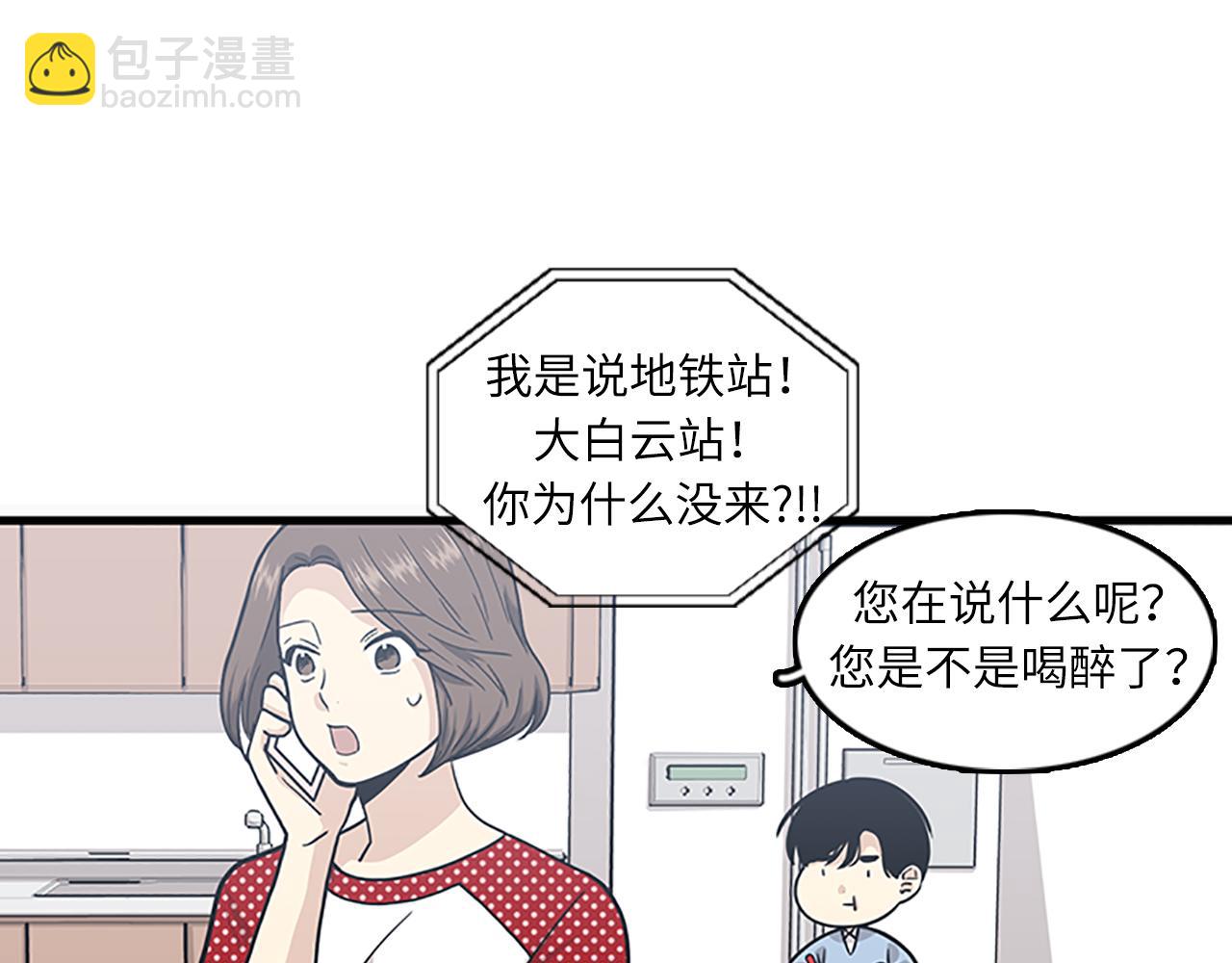 《我的老板每天死一次》第57话 葬礼 第38页