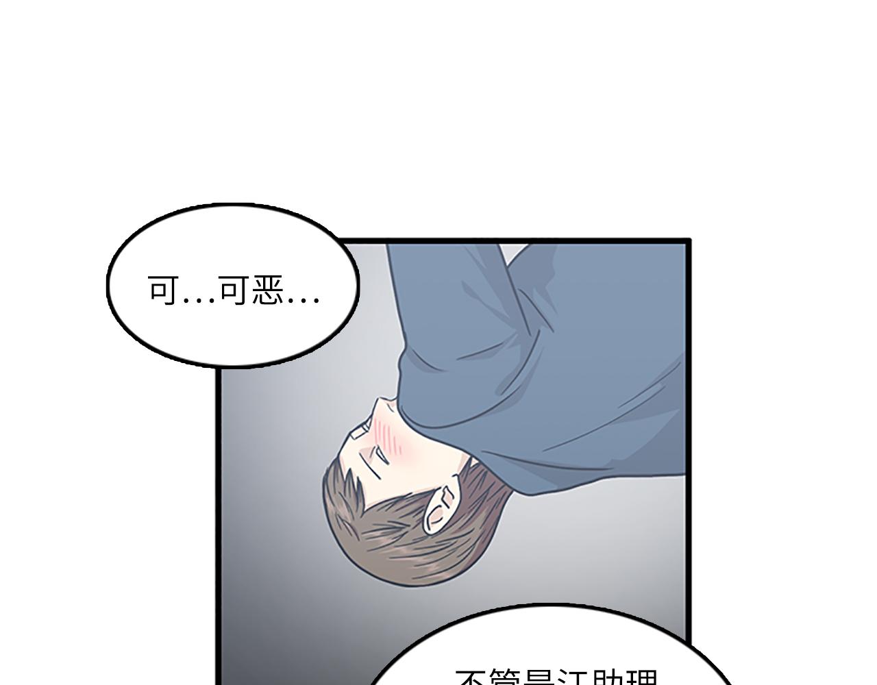 《我的老板每天死一次》第57话 葬礼 第44页