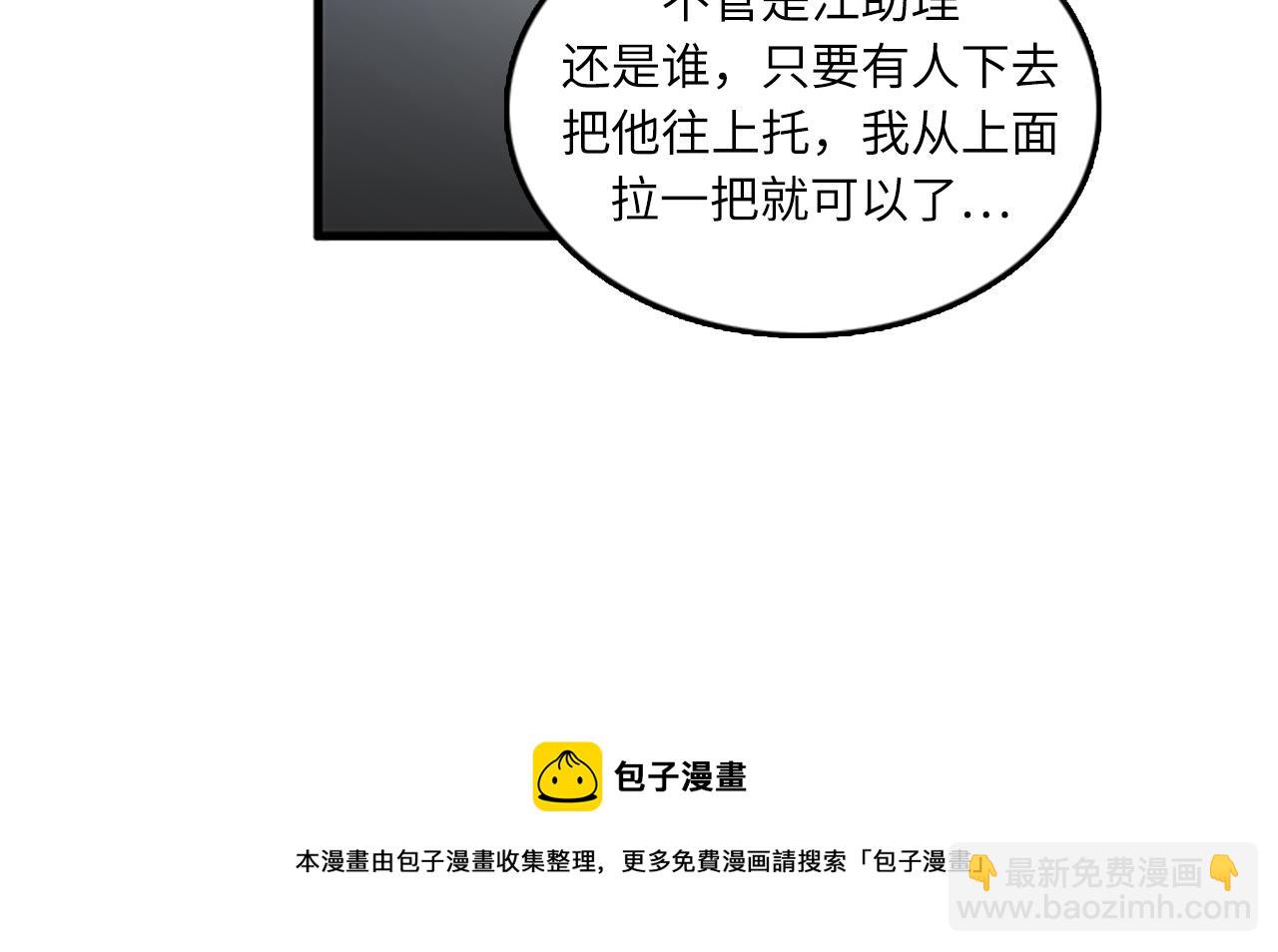 《我的老板每天死一次》第57话 葬礼 第45页