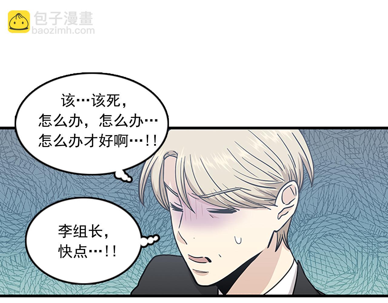 《我的老板每天死一次》第57话 葬礼 第46页
