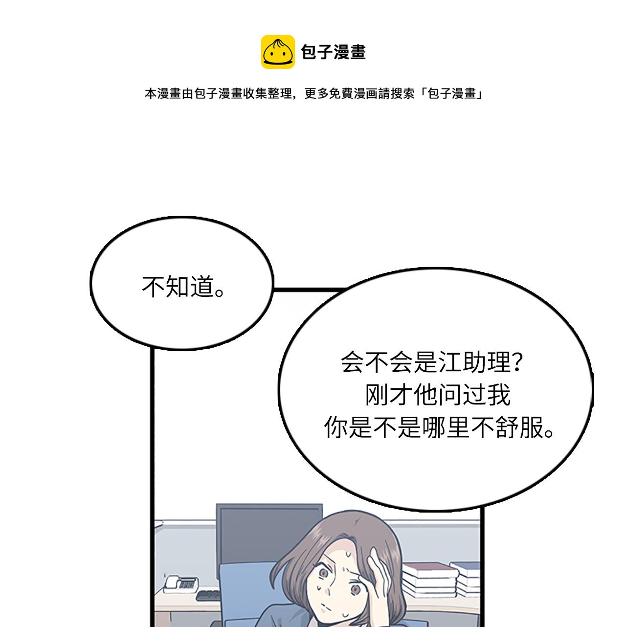 《我的老板每天死一次》第57话 葬礼 第5页
