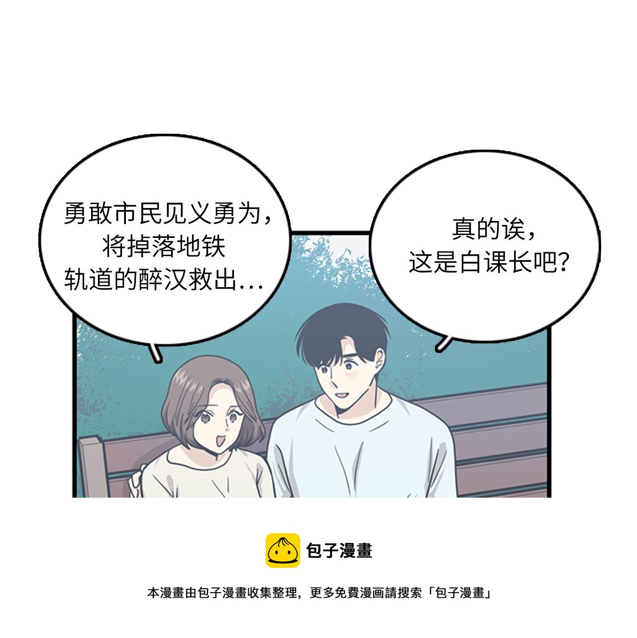 《我的老板每天死一次》第59话 结婚 第13页
