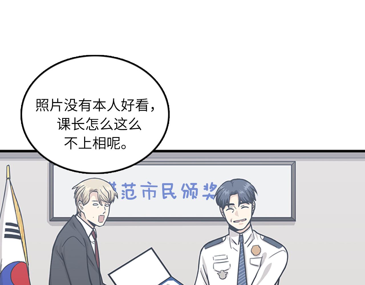 《我的老板每天死一次》第59话 结婚 第15页