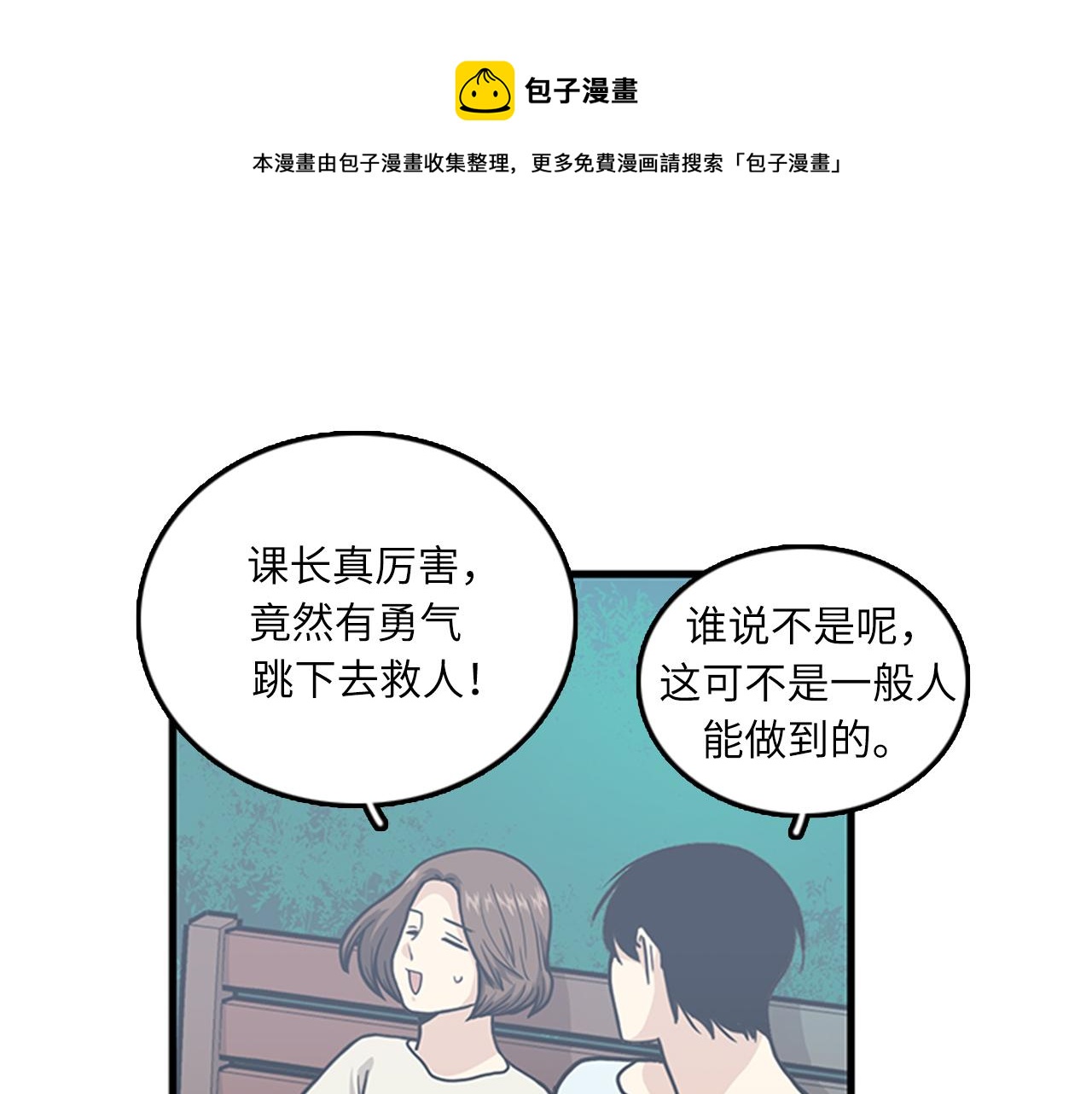 《我的老板每天死一次》第59话 结婚 第17页