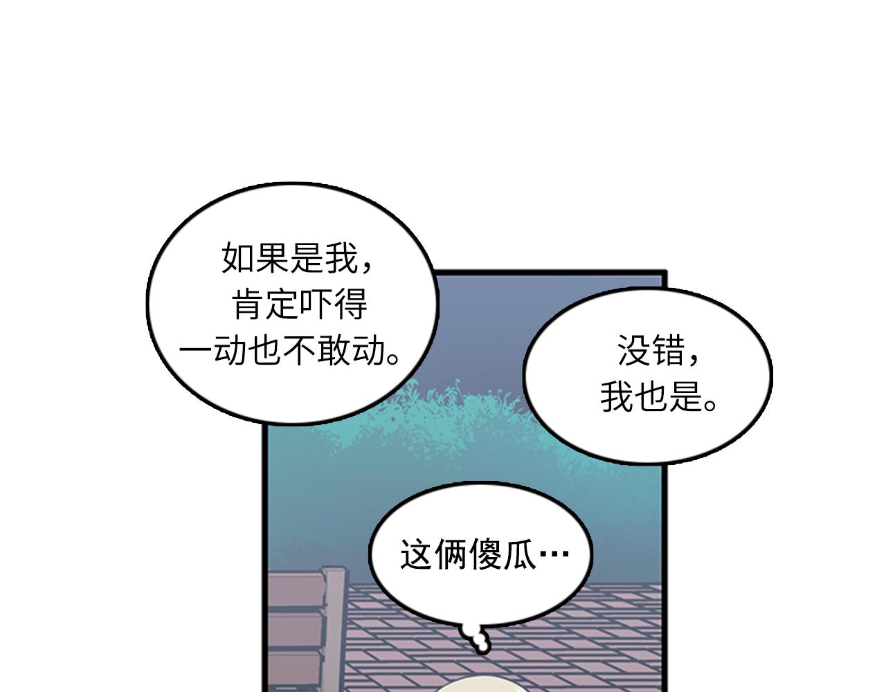 《我的老板每天死一次》第59话 结婚 第19页