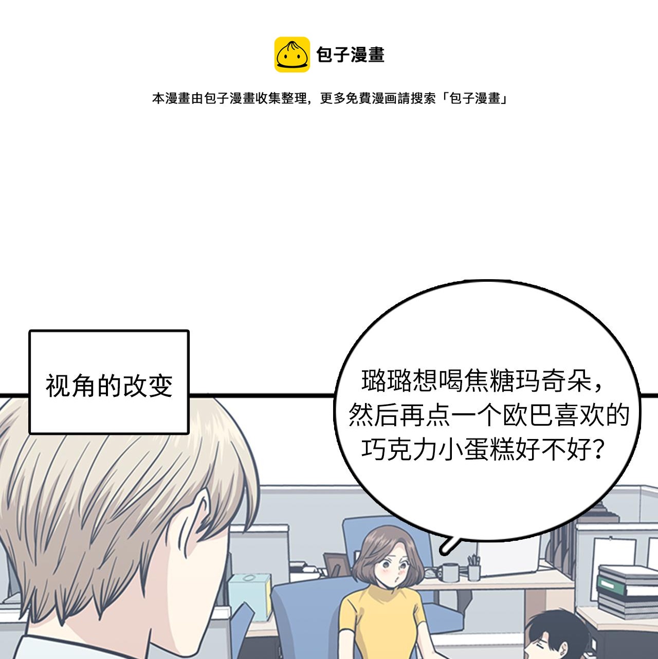《我的老板每天死一次》第59话 结婚 第1页