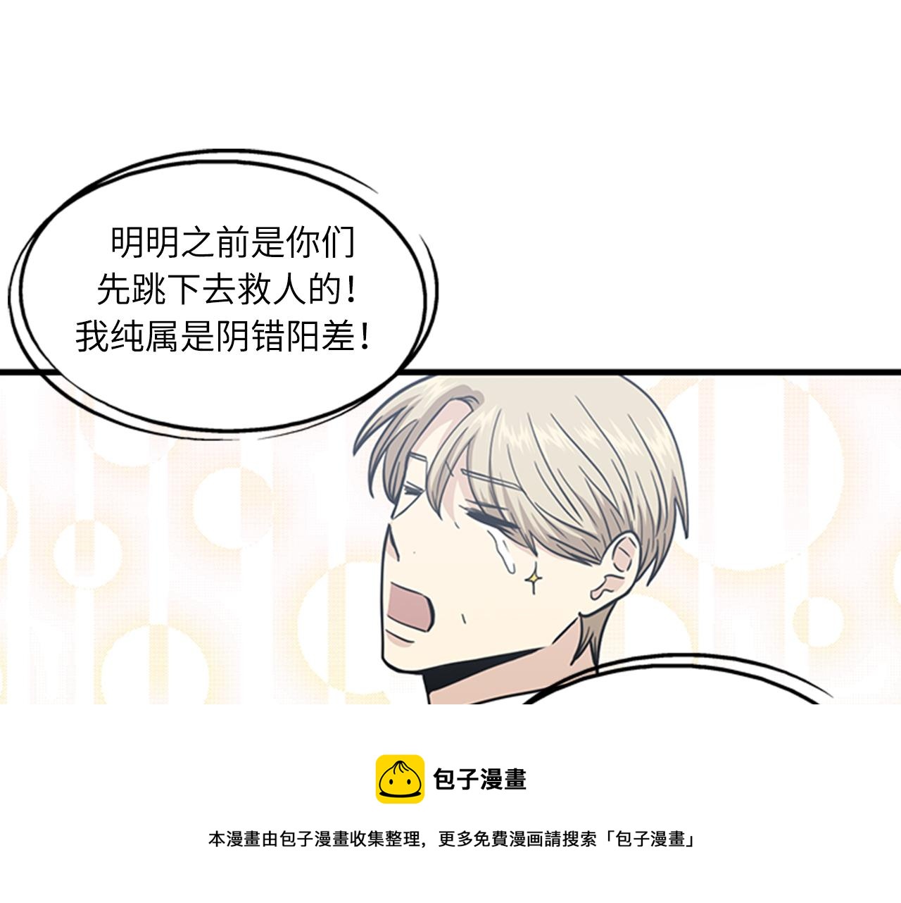 《我的老板每天死一次》第59话 结婚 第21页