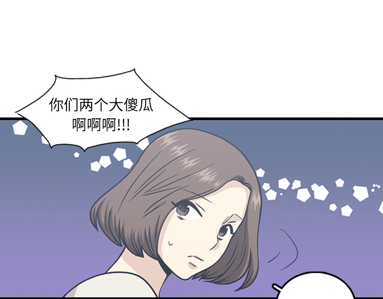《我的老板每天死一次》第59话 结婚 第23页