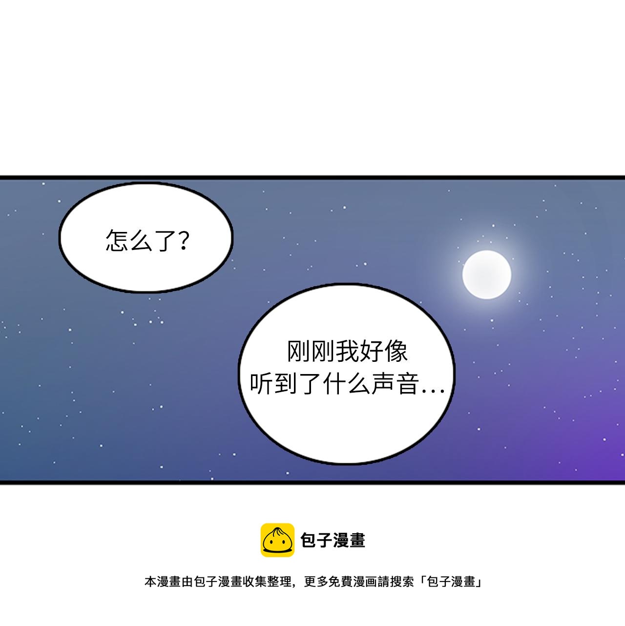 《我的老板每天死一次》第59话 结婚 第25页