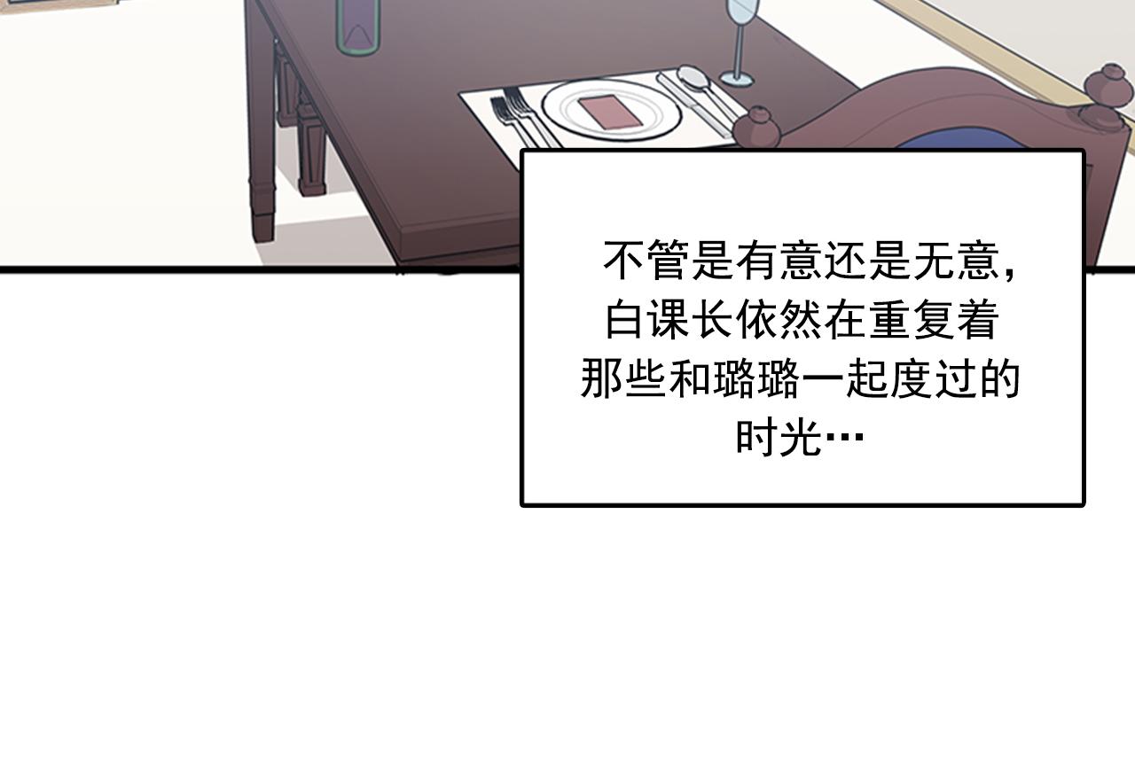 《我的老板每天死一次》第59话 结婚 第28页