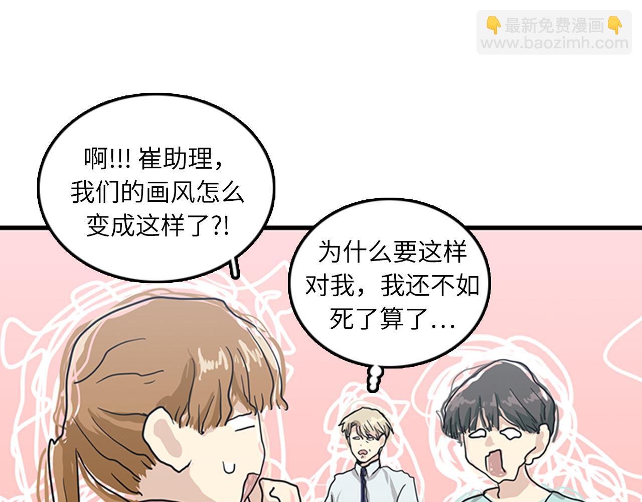 《我的老板每天死一次》第59话 结婚 第3页