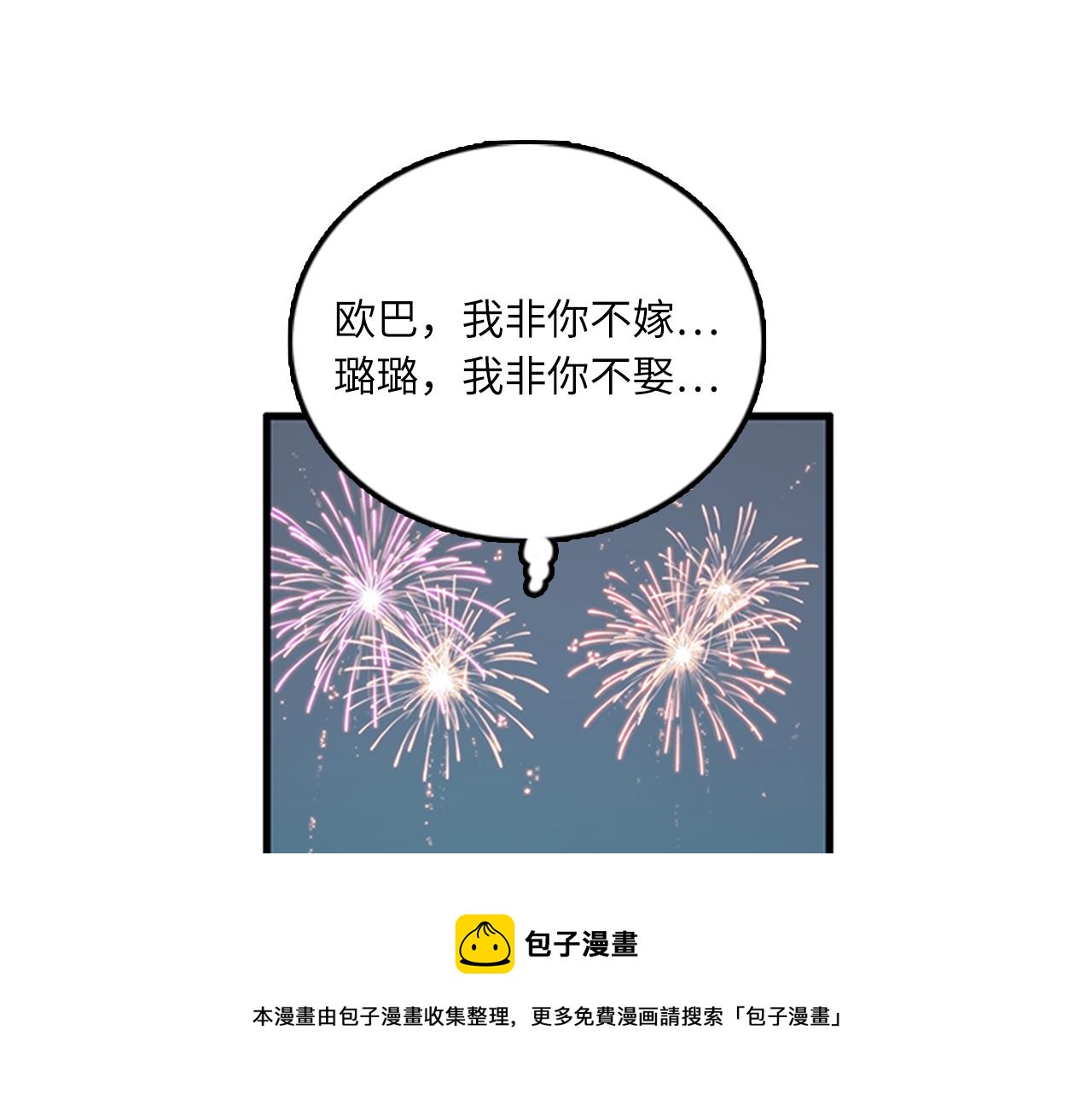 《我的老板每天死一次》第59话 结婚 第41页