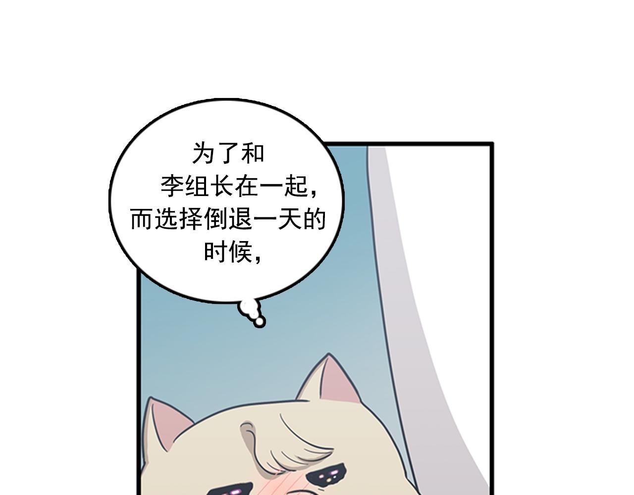 《我的老板每天死一次》第59话 结婚 第43页