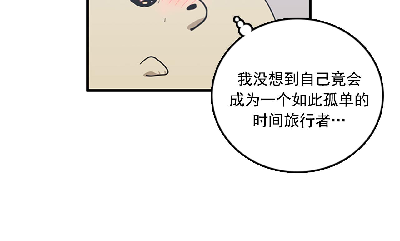 《我的老板每天死一次》第59话 结婚 第44页