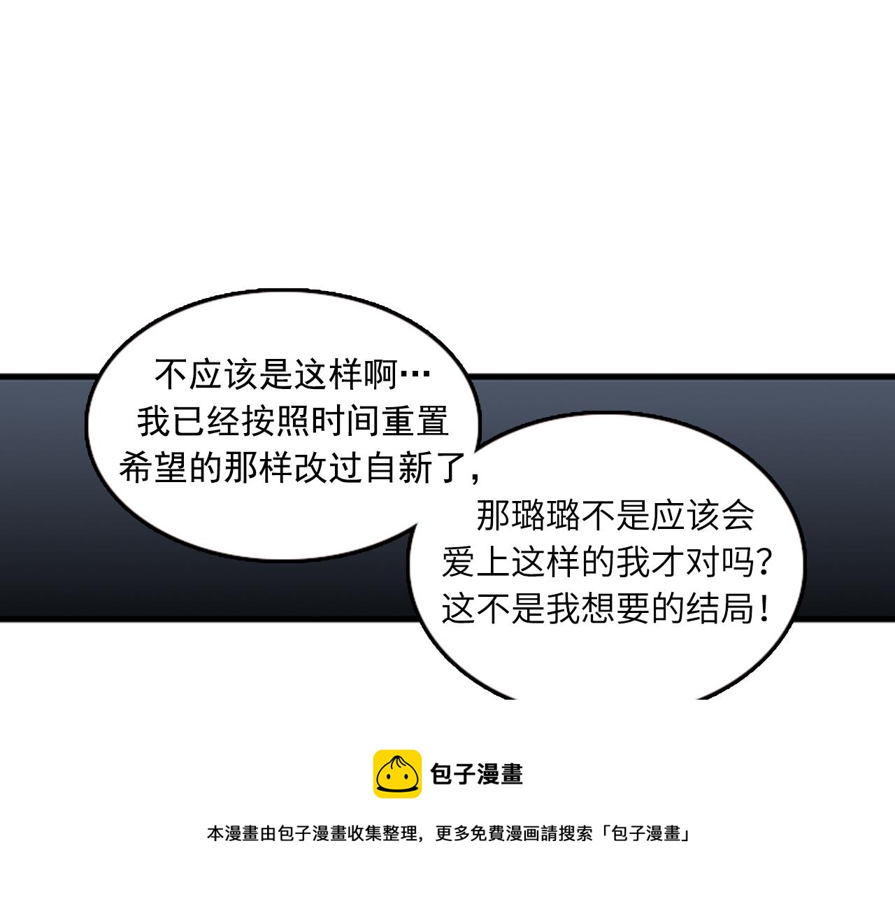 《我的老板每天死一次》第59话 结婚 第45页