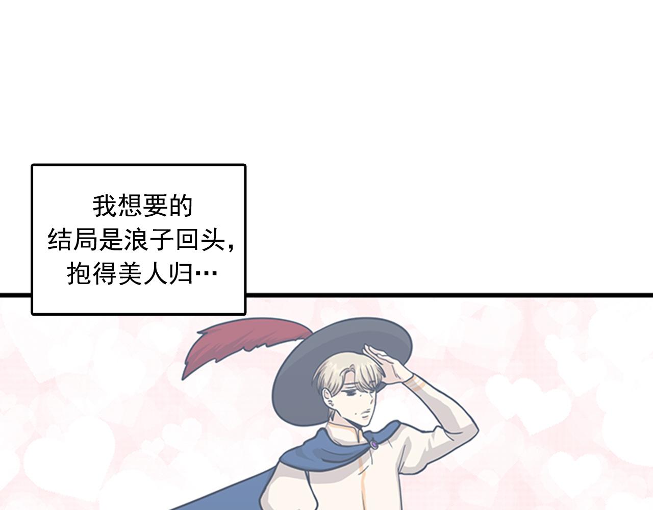 《我的老板每天死一次》第59话 结婚 第47页