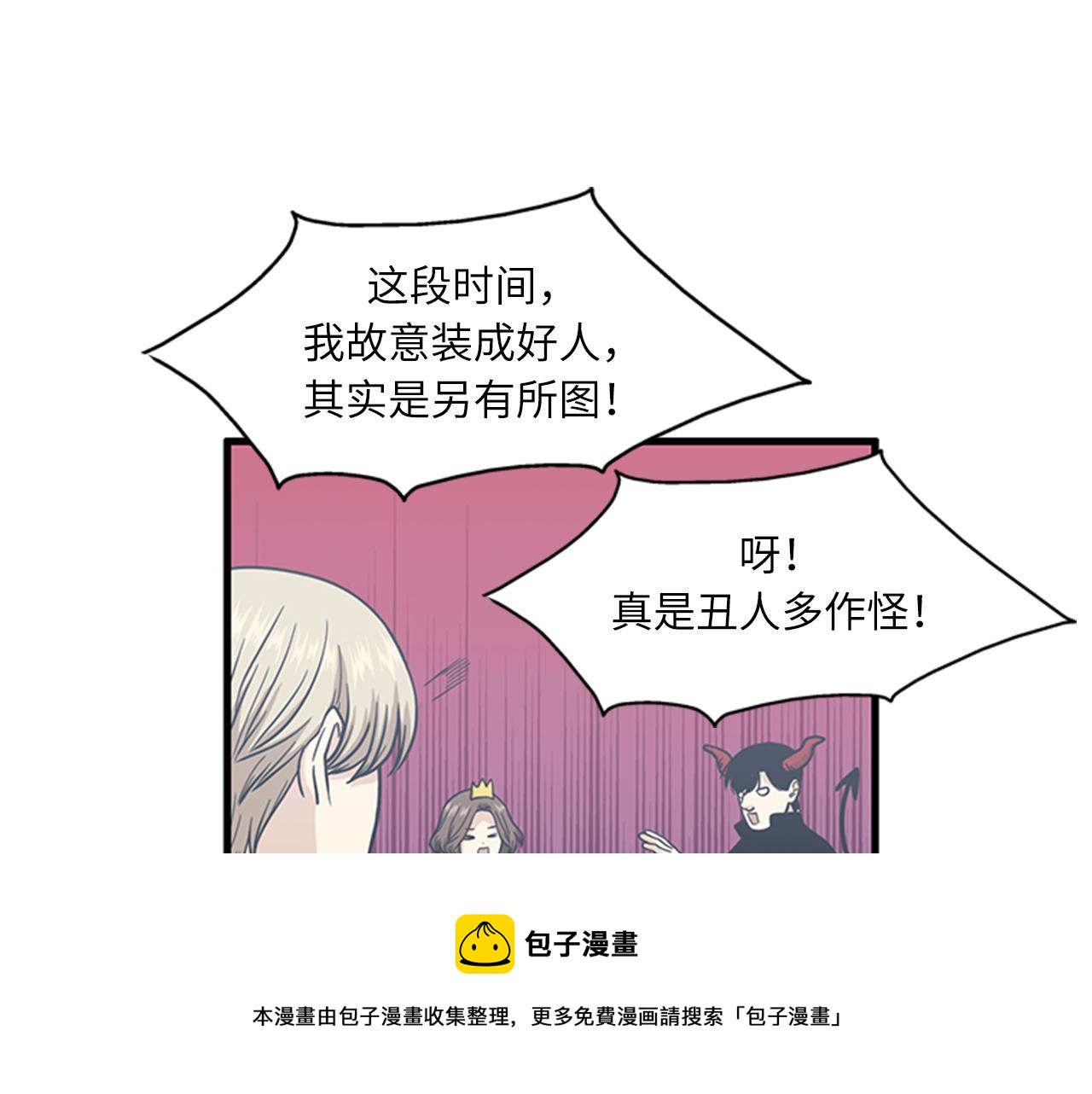 《我的老板每天死一次》第59话 结婚 第49页