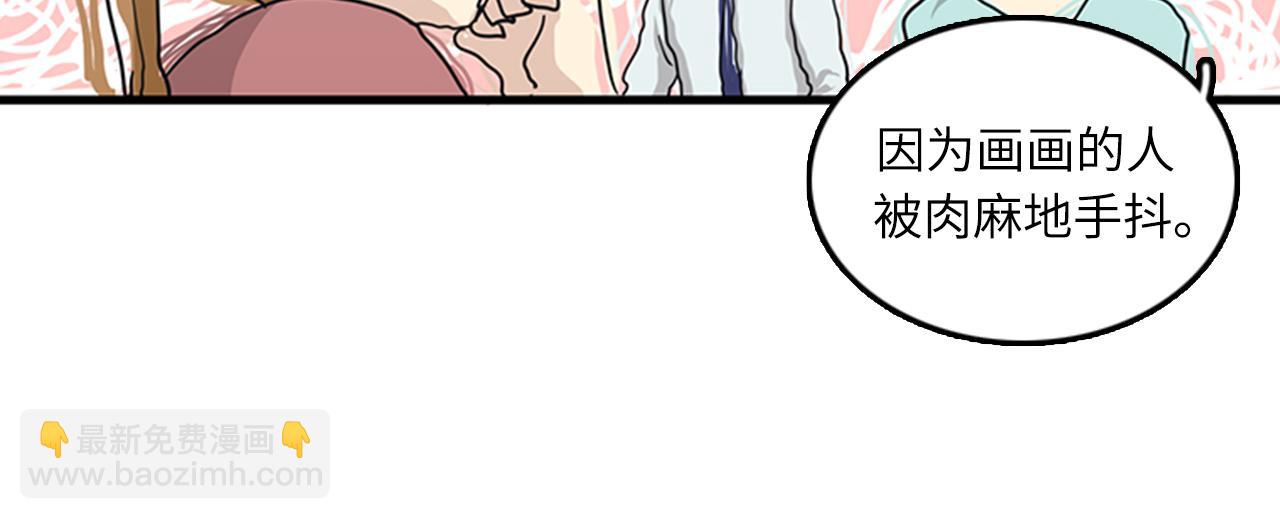 《我的老板每天死一次》第59话 结婚 第4页