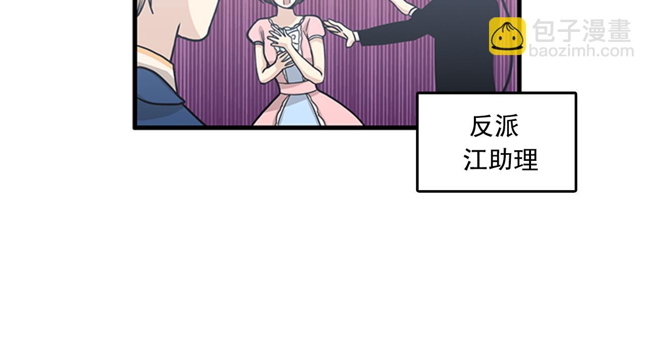 《我的老板每天死一次》第59话 结婚 第50页