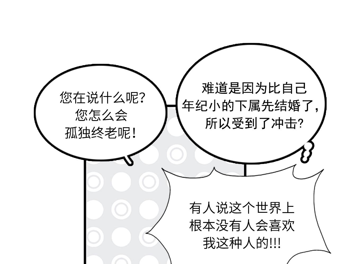 《我的老板每天死一次》第60话 告白 第11页