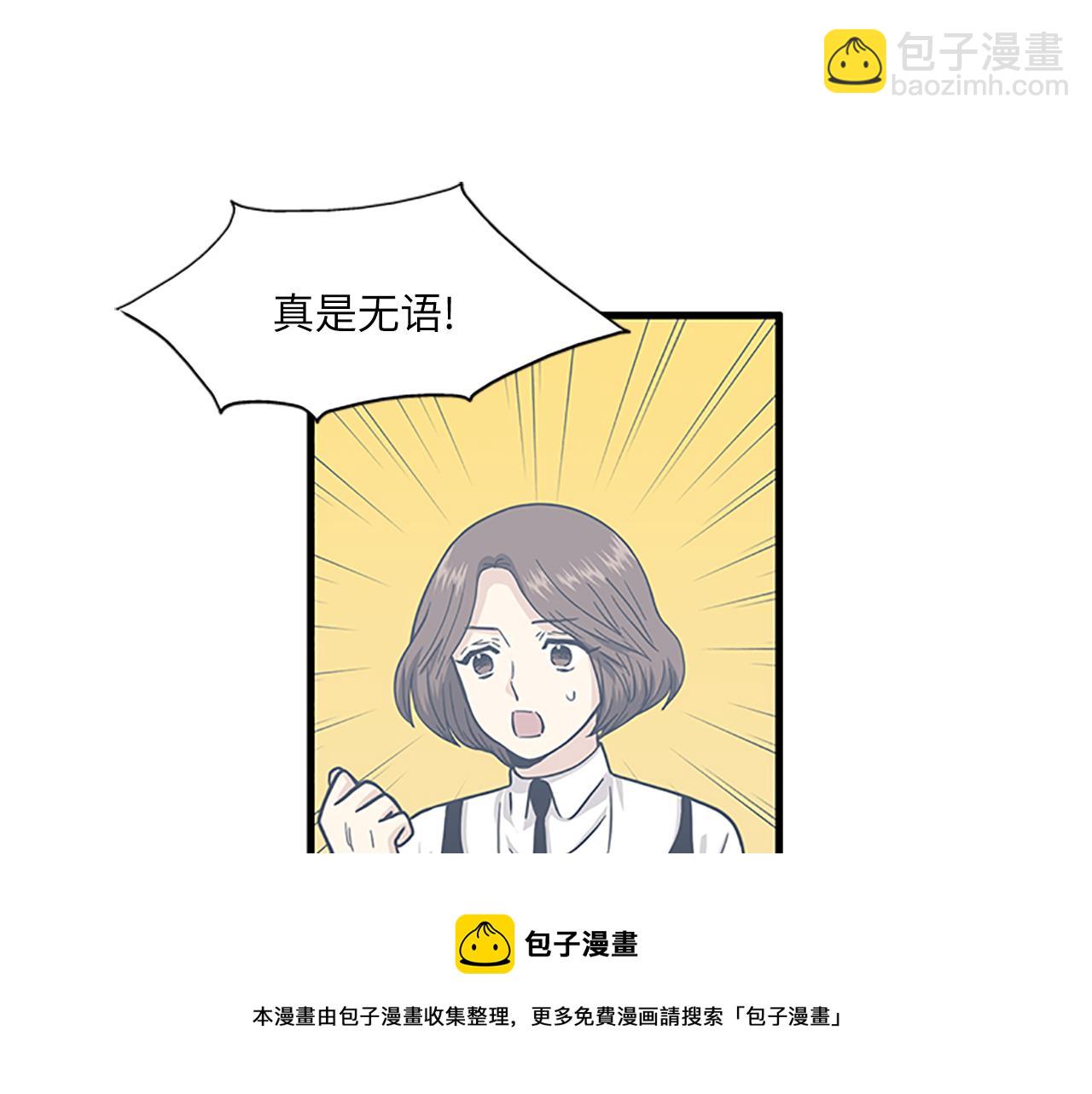 《我的老板每天死一次》第60话 告白 第13页