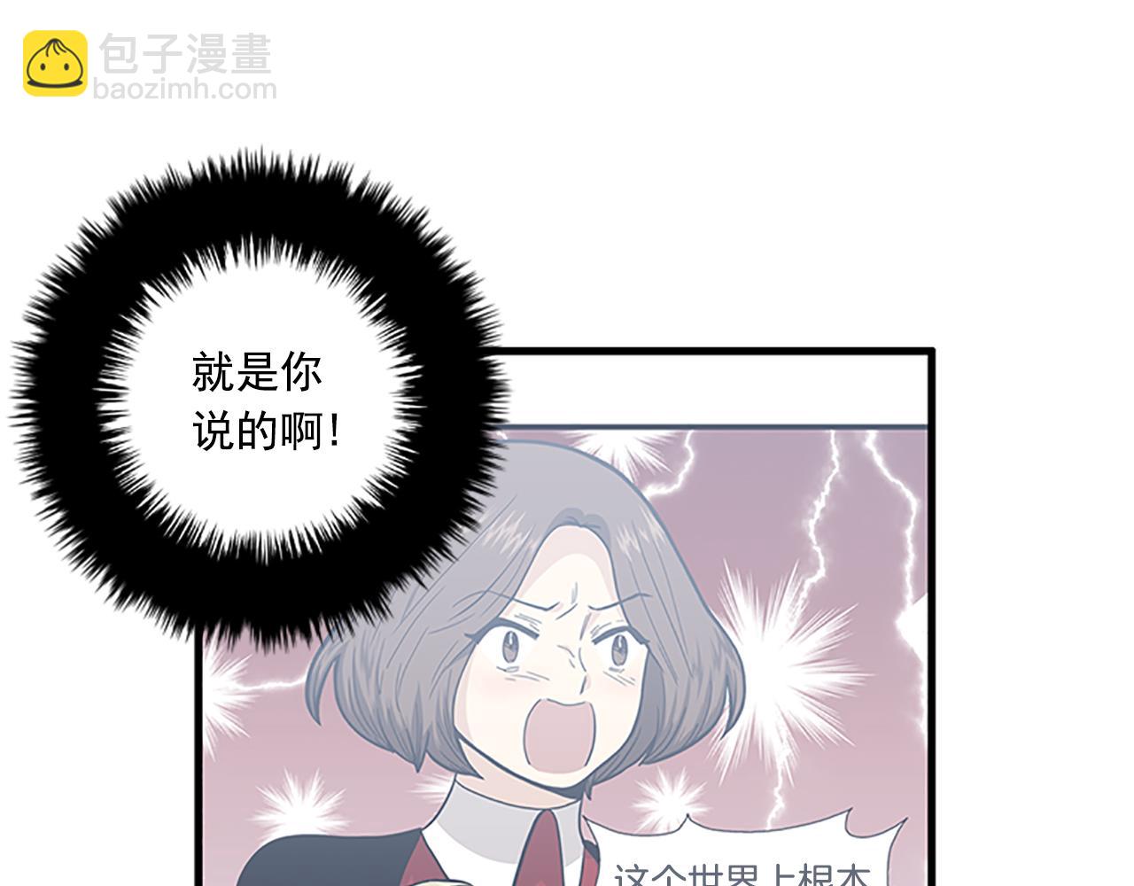 《我的老板每天死一次》第60话 告白 第15页
