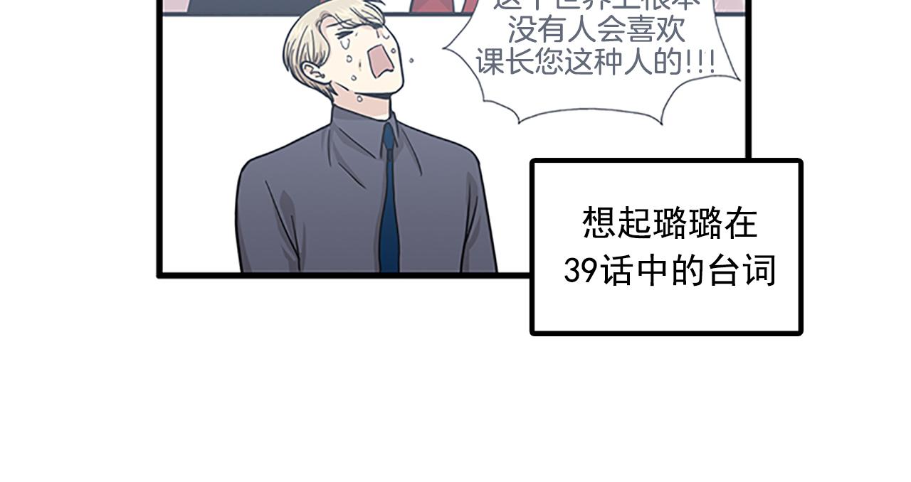 《我的老板每天死一次》第60话 告白 第16页
