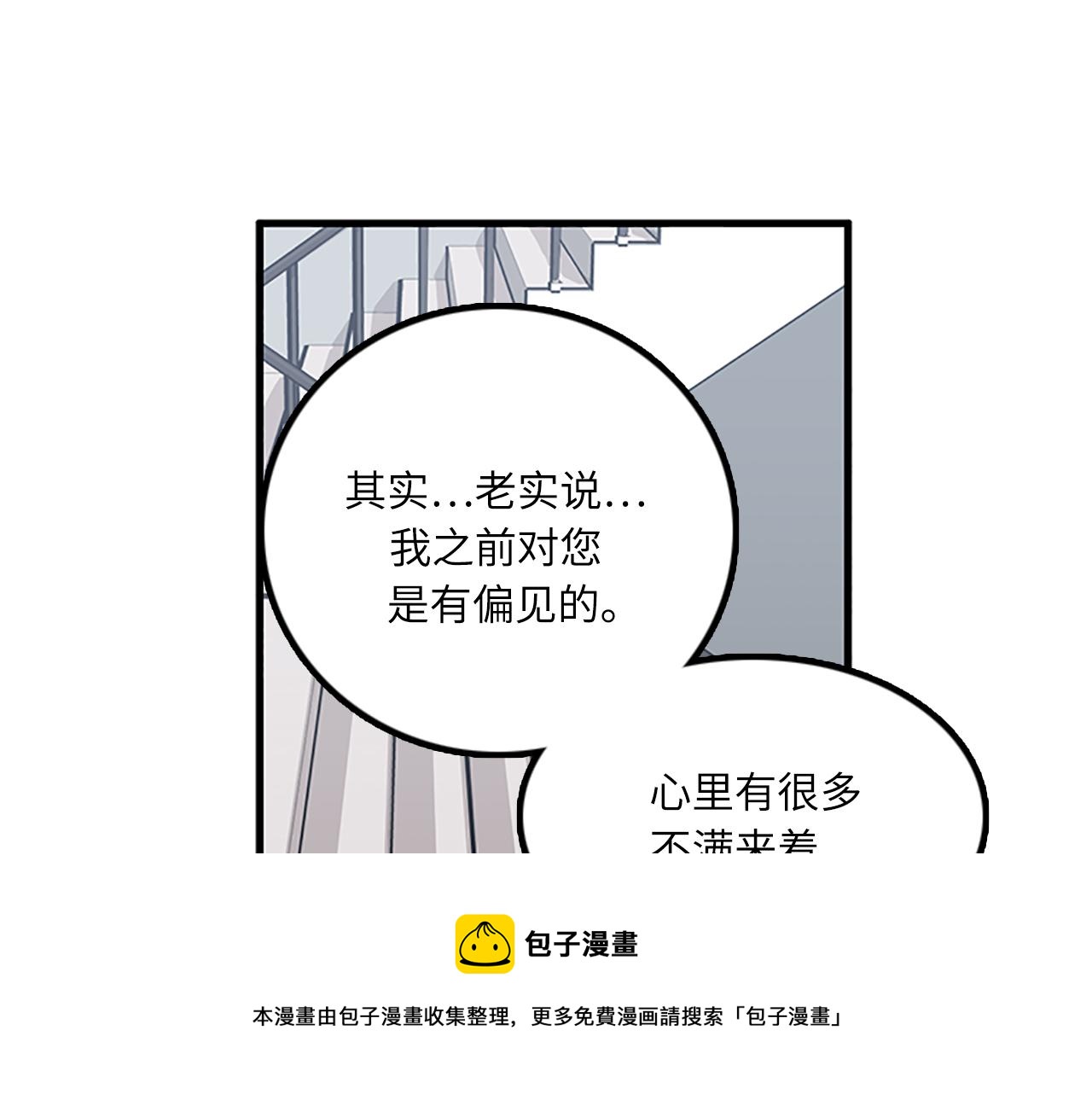 《我的老板每天死一次》第60话 告白 第17页