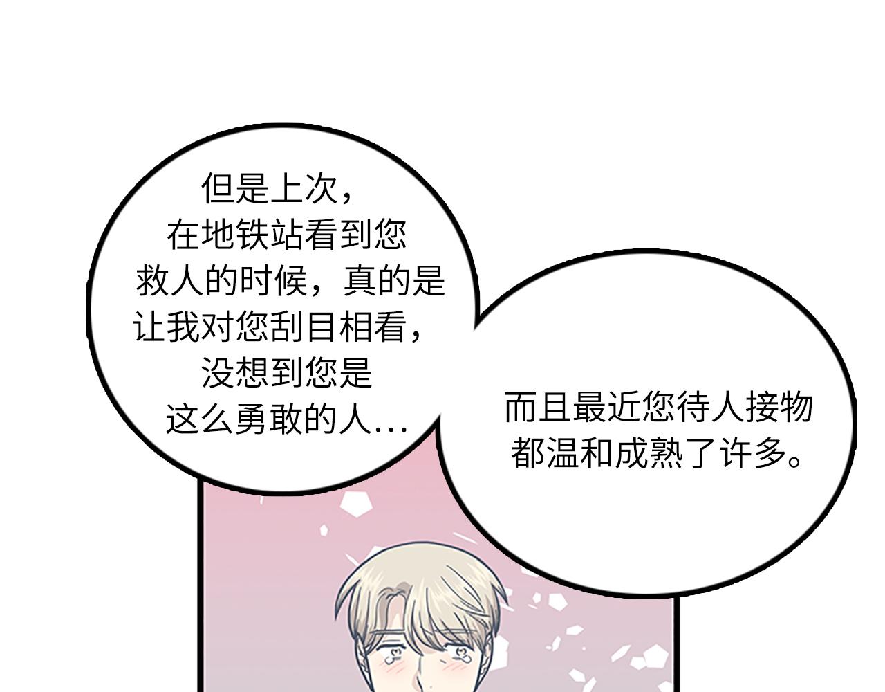 《我的老板每天死一次》第60话 告白 第19页